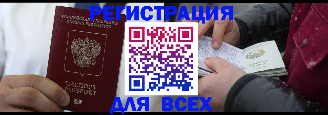 прописка для школы в Голицыно