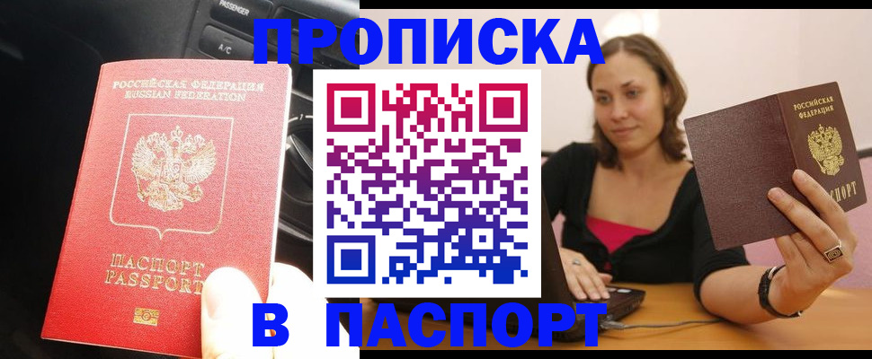 временная регистрация в Голицыно