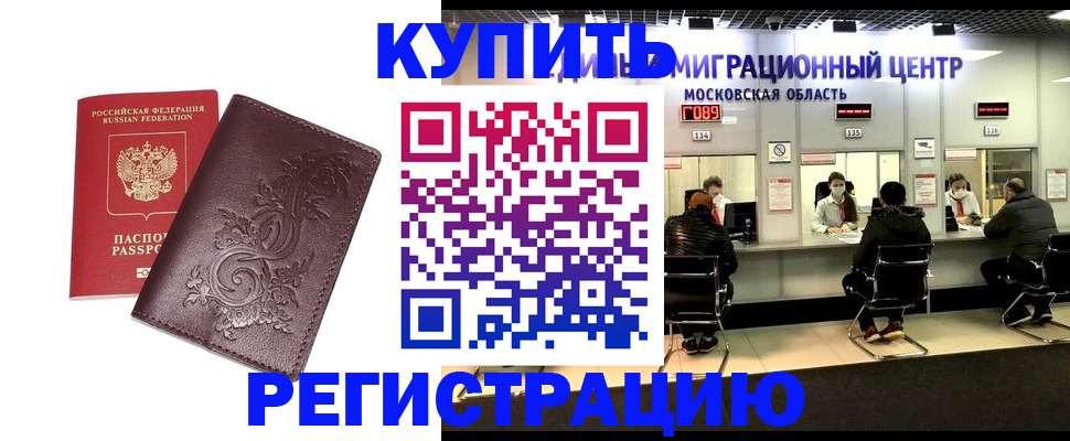 временная регистрация надежно в Голицыно