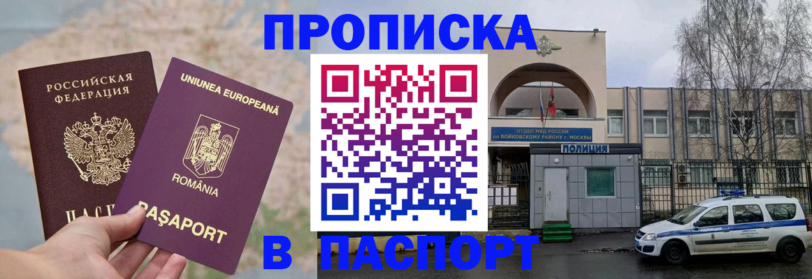 временная регистрация в Голицыно