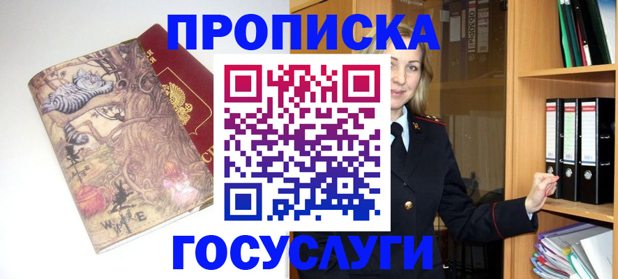 временная регистрация недорого в Голицыно