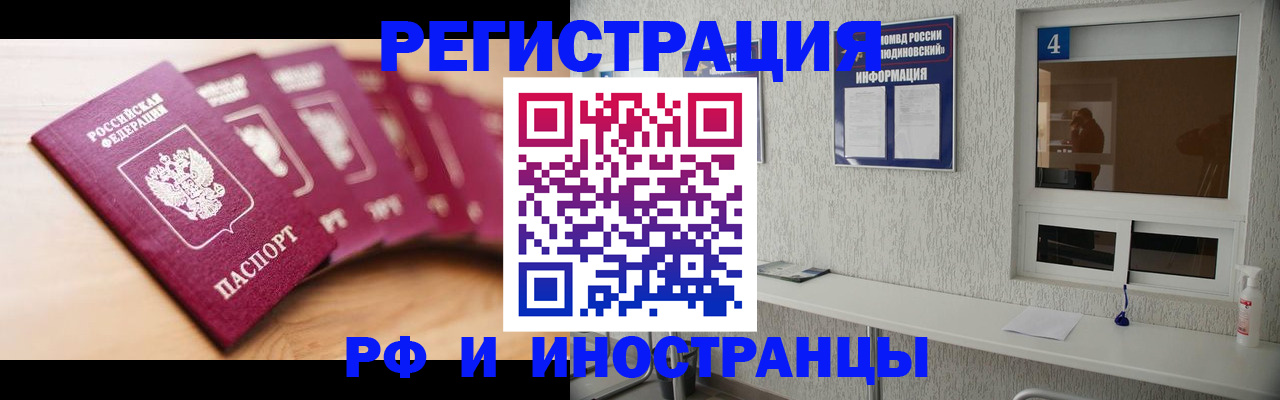 временная регистрация недорого в Голицыно